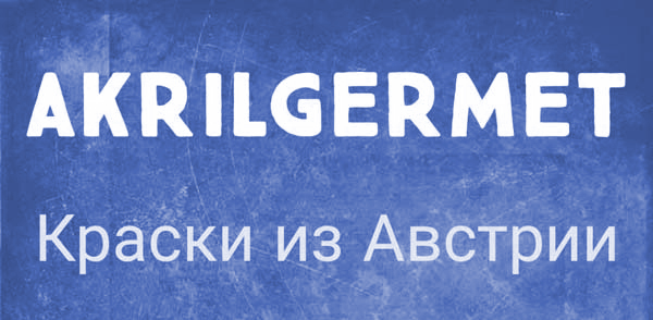 Akrilgermet – краски и герметики из Австрии